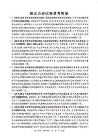2025年金太阳高三下学期5月历史试题及答案