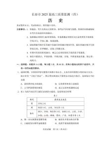 2025年长春高考四模历史试题及答案