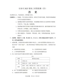 2025年长春高考四模历史试题及答案