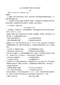 2025届四川省凉山彝族自治州高三下学期第三次诊断性考试历史试题（含答案）