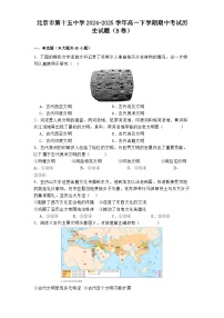 北京市第十五中学2024-2025学年高一下学期期中考试历史试题（B卷）（解析版）