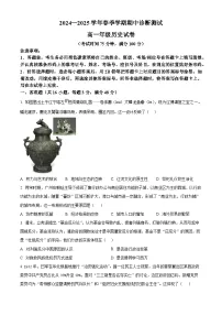 云南省2024-2025学年高一下学期期中考试历史试题（含答案）
