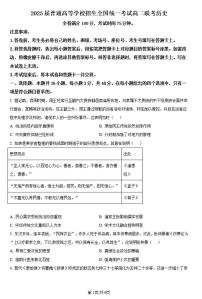 河南青桐鸣2023-2024学年高二下学期3月联考 历史试卷（含答案）
