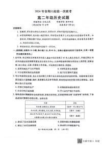 河南省南阳市六校联考2023-2024学年高二下学期3月月考 历史试卷（含答案）