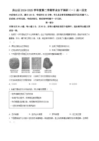 北京市房山区2024-2025学年高一下学期期中考试历史试题（原卷版+解析版）