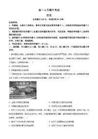 福建省2024-2025学年高一下学期4月期中联考历史试题（原卷版+解析版）