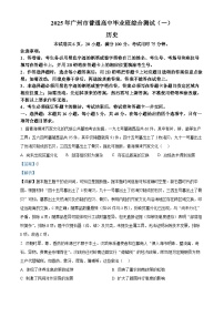 广东省广州市2025届高三下学期3月一模历史试卷（Word版附解析）