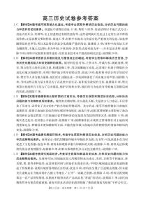 江西省部分学校高三下学期高考模拟三新协同教研共同体考试历史试题（含答案）