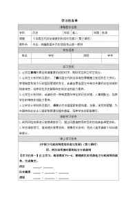 高中历史人教统编版选择性必修1 国家制度与社会治理中国古代政治体制的形成与发展第三课时学案