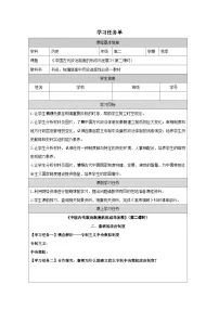 历史选择性必修1 国家制度与社会治理中国古代政治体制的形成与发展第二课时学案