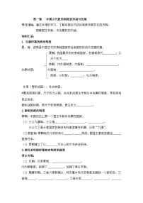 选择性必修1 国家制度与社会治理中国古代政治体制的形成与发展导学案及答案