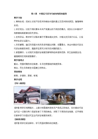 高中历史人教统编版选择性必修1 国家制度与社会治理中国近代至当代政治制度的演变教学设计及反思