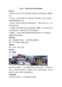 高中历史人教统编版选择性必修1 国家制度与社会治理中国近代至当代政治制度的演变教学设计及反思