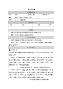 历史选择性必修1 国家制度与社会治理中国近代至当代政治制度的演变导学案
