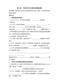 人教统编版选择性必修1 国家制度与社会治理中国近代至当代政治制度的演变学案