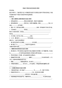 人教统编版选择性必修1 国家制度与社会治理中国古代官员的选拔与管理学案设计