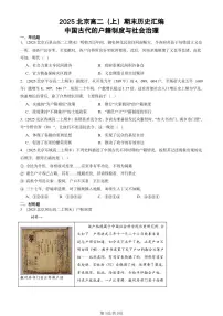 2025北京高二（上）期末真题历史汇编：中国古代的户籍制度与社会治理