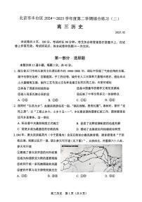 2025北京丰台高三二模[高考模拟]历史试卷