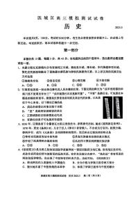 2025北京西城高三二模[高考模拟]历史试卷