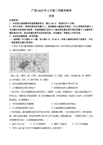 广西壮族自治区柳州市2024-2025学年高三下学期4月月考历史试题（原卷版+解析版）