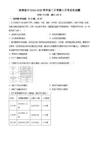 广西壮族自治区来宾高级中学2024-2025学年高二下学期3月月考历史试题（原卷版+解析版）