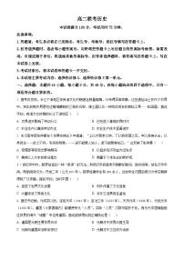 贵州省部分学校2024-2025学年高二下学期3月月考历史试题（原卷版+解析版）
