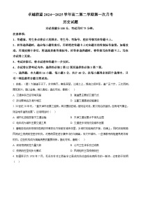 河北省邢台市卓越联盟2024-2025学年高二下学期3月月考历史试题（原卷版+解析版）