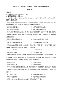 河北省张家口市尚义县第一中学等校2024-2025学年高一年级下学期3月月考历史试题（原卷版+解析版）