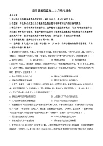 河南省洛阳市强基联盟2024-2025学年高二下学期3月月考历史试题（原卷版+解析版）
