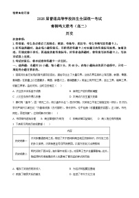 河南省青桐鸣2024-2025学年高二下学期期中考试历史试题（原卷版+解析版）