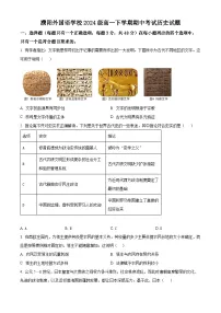 河南省濮阳市外国语学校2024-2025学年高一下学期期中考试历史试题（原卷版+解析版）