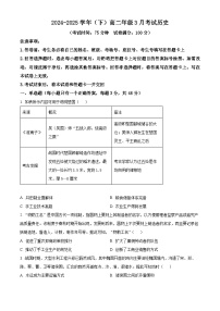 河南省项城市第一高级中学2024-2025学年高二下学期3月考试历史试题（原卷版+解析版）