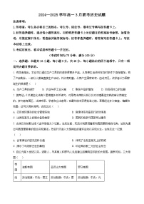 河南省新乡市、安阳市等部分学校2024-2025学年高一下学期3月联考历史试题（原卷版+解析版）