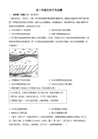 河南省驻马店高级中学2024-2025学年高二下学期3月月考历史试题（原卷版+解析版）
