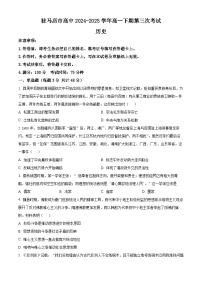 河南省驻马店高级中学2024-2025学年高一下学期3月月考历史试题（原卷版+解析版）