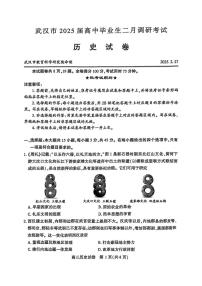 湖北省武汉市2024-2025学年高三下学期（2月）调研考试历史试卷PDF版含答案