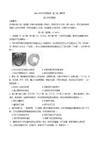 2025届河南省信阳市固始县高级中学第一中学、第二中学高三下学期二模联考历史试题（含答案）