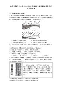 北京市第八十中学2024-2025学年高二下学期4月月考历史历史试题（解析版）