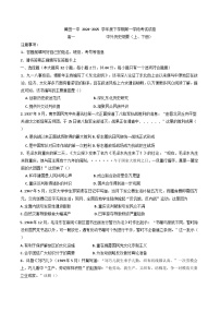 福建省莆田第一中学2024-2025学年高一下学期期中考试历史试题（含答案）