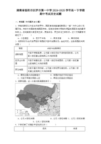 湖南省岳阳市汨罗市第一中学2024-2025学年高一下学期期中考试历史试题（解析版）