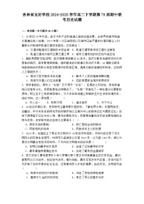 吉林省友好学校2024-2025学年高二下学期第79届期中联考历史试题（解析版）