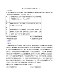 山东省济南市山东师范大学附属中学2024-2025学年高二下学期期中考试练习（一）历史试题（解析版）