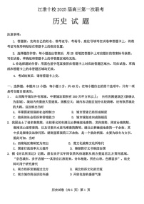 2025届安徽省江淮十校高三第一次联考-历史试卷（含答案）