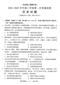 2025届福建福州第一次质量检测高三（开学考）-历史试题（含答案）