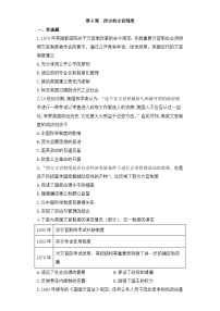 高中人教统编版西方的文官制度课时训练