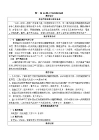 人教统编版选择性必修1 国家制度与社会治理中国古代的民族关系与对外交往教案设计