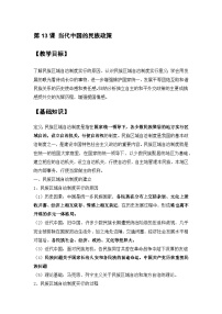 高中历史人教统编版选择性必修1 国家制度与社会治理当代中国的民族政策教案设计