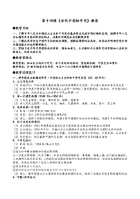 人教统编版选择性必修1 国家制度与社会治理当代中国的外交教案