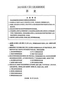 江苏省苏北八市2025届高三下学期5月三模试题(南通、泰州、扬州、徐州、连云港、淮安、宿迁、盐城)历史PDF版含答案