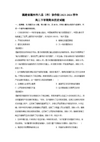 福建省福州市八县（市）协作校2023-2024学年高二下学期期末历史试卷（解析版）
